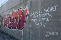 Заброшенная стройка на Нижневолжской набережной превратилась в площадку для стрит-арта