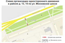 Схема организации одностороннего движения в районе домов 13, 15 по Московскому шоссе