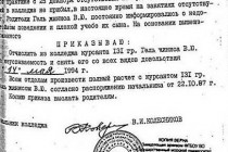 Приказ об отчислении