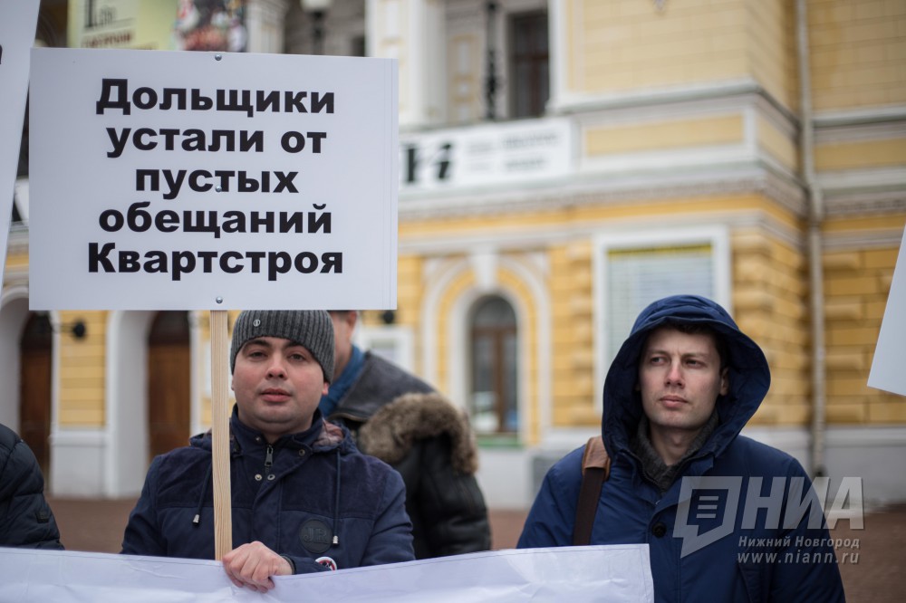 Пикет дольщиков ООО Квартстрой-НН в Нижнем Новгороде 02.03.17