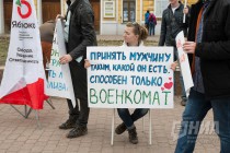 Пикет  За отмену военного призыва и полный переход армии на контрактную основу