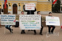 Пикет  За отмену военного призыва и полный переход армии на контрактную основу