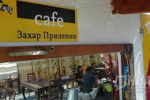 В Афинах (Греция) открылось кафе под названием Захар Прилепин