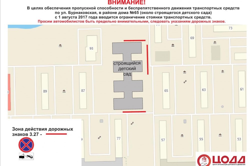 Схема изменения правил стоянки на ул. Бурнаковская