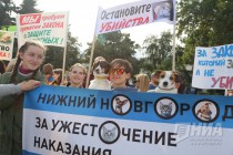 Всероссийская акция в защиту животных Закон нужен сейчас в Нижнем Новгороде 17 сентября