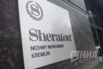 Около 50% номеров Sheraton Nizhny Novgorod Kremlin к моменту открытия отеля уже забронировано на время ЧМ