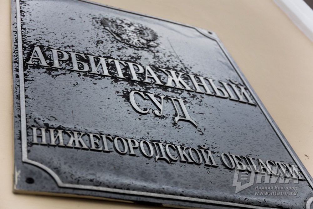 Нижегородский КУГИ оспаривает решение суда по иску УФАС к выборам посредника для приватизации  имущества
