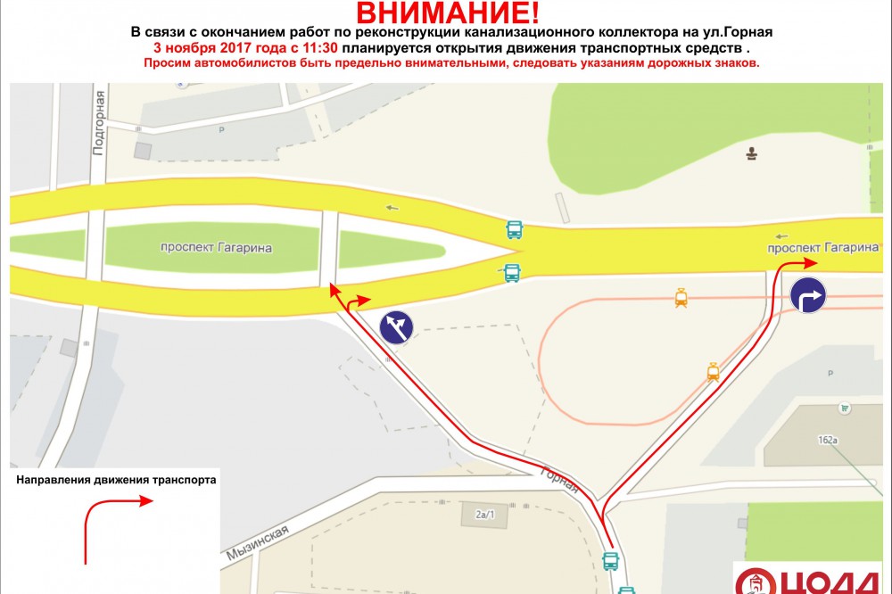 Обновлённая схема движения на ул. Горной и пр. Гагарина