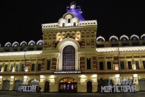 Нижегородская ярмарка