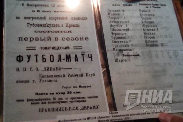Выставка История нижегородского спорта открылась в музее общества Динамо 26 июля