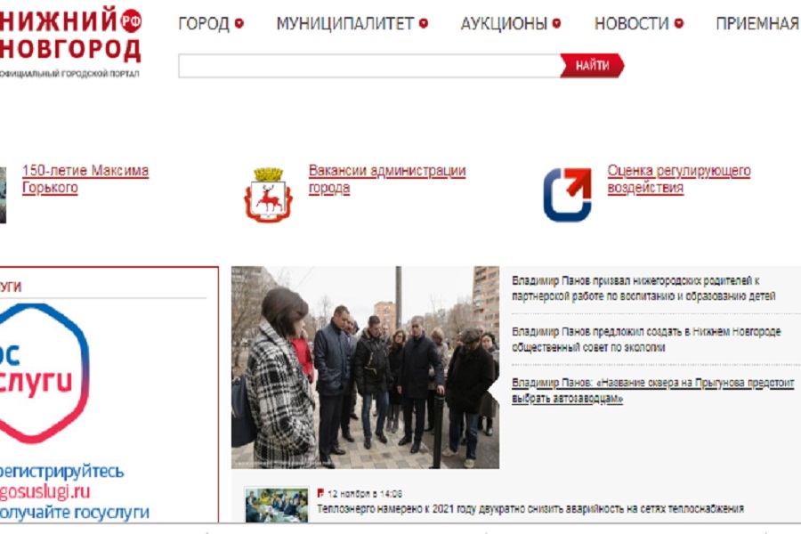 Сайт нижегородской администрации нижнего новгорода