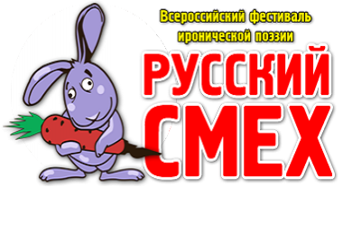 Логотип фестиваля Русский смех