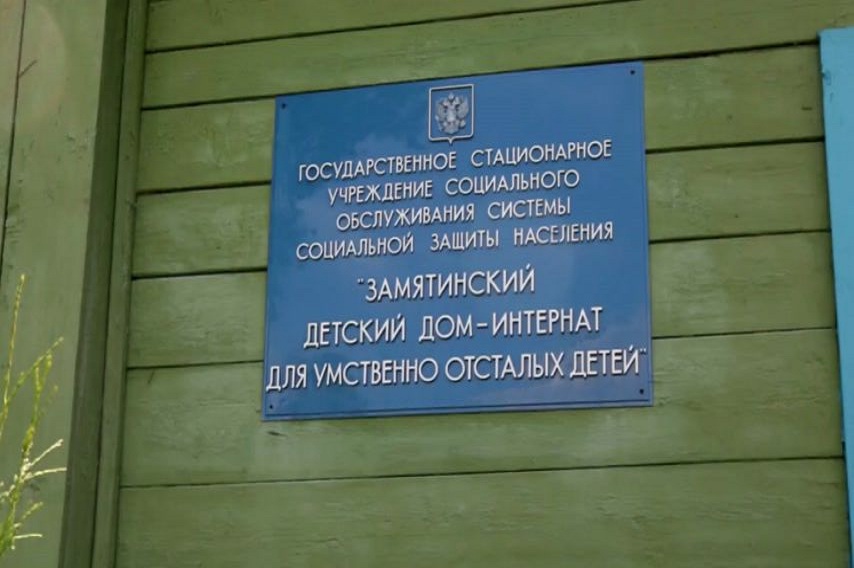 Андрей Гнеушев призвал руководство замятинского дома-интерната разъяснить сотрудникам их права и полномочия