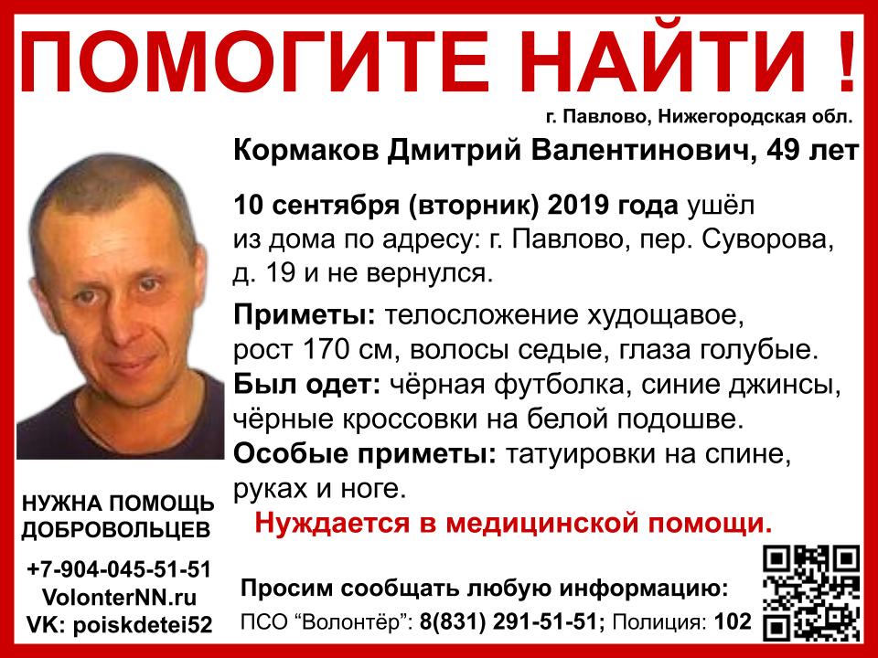 Дмитрий Кормаков пропал в Нижегородской области 