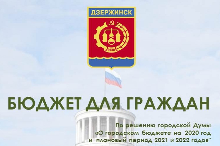 Дзержинск в 2020 году получит субсидии для финансирования национальных проектов, - Иван Носков