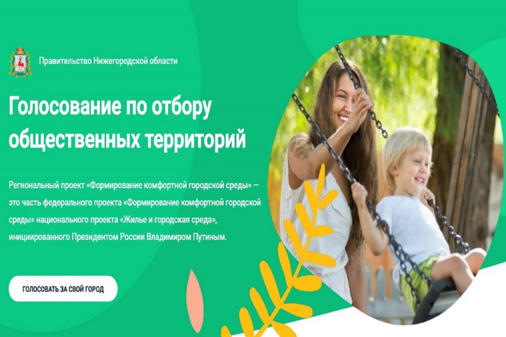 Жители Автозаводского района наиболее активно голосуют за благоустройство