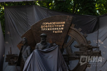 Памятник Горьковчанам - доблестным труженикам тыла и звание Город трудовой доблести