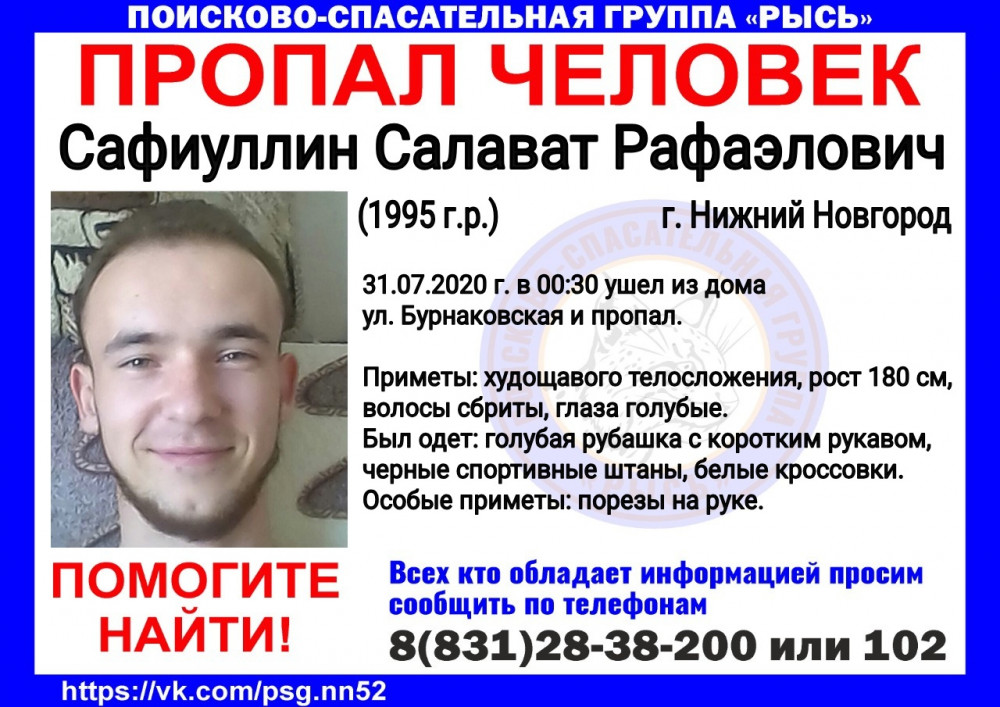 Волонтеры разыскивают пропавшего в Нижнем Новгороде Салавата Сафиуллина 