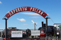 Паровозы России вновь открыты для свободного посещения