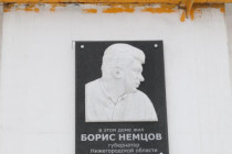 День памяти Бориса Немцова