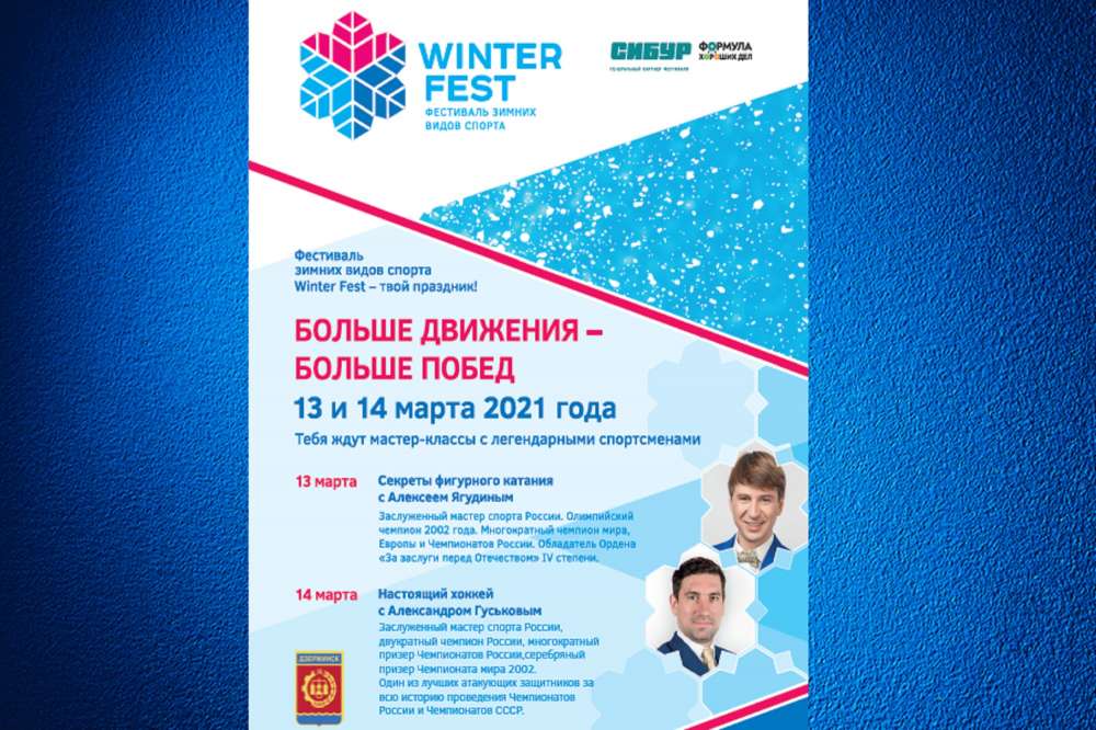 Фигурист Алексей Ягудин и хоккеист Александр Гуськов планируют приехать на фестиваль спорта в Дзержинск