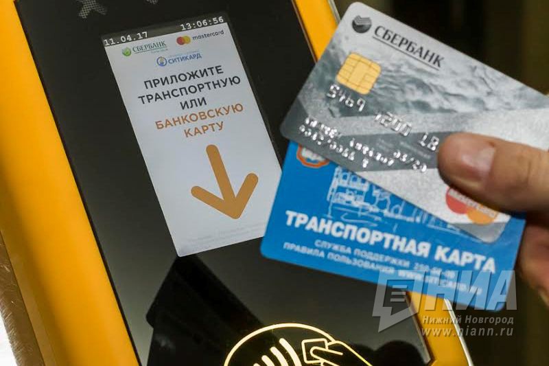 Правило "Одна банковская карта – один билет" отменят в Нижнем Новгороде с 1 мая