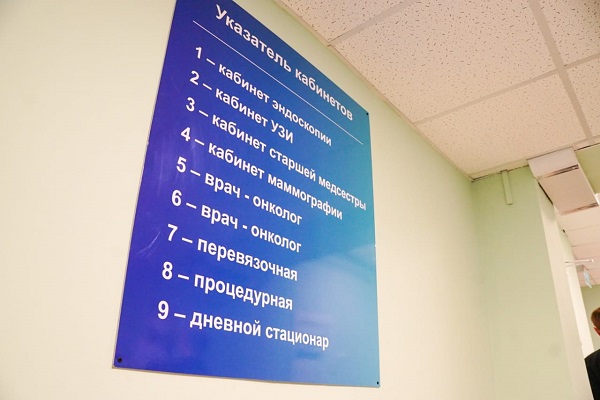 Центр амбулаторной онкологической помощи открылся на базе Кстовской ЦРБ