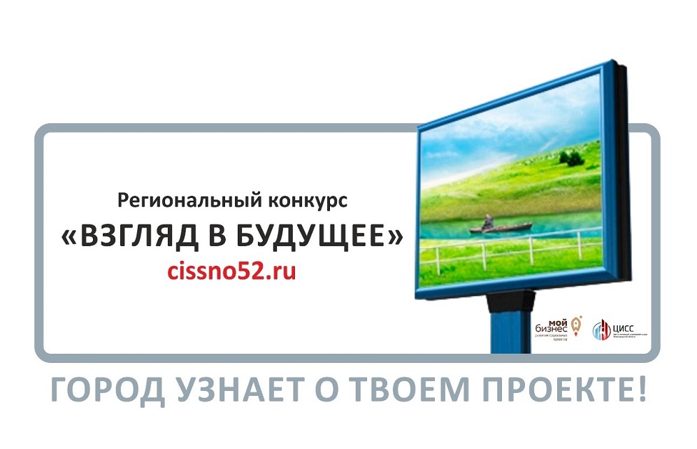 Социальные предприниматели Нижегородской области получат бесплатную рекламу своих проектов