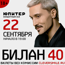 Дима Билан 22 сентября КЗ Юпитер