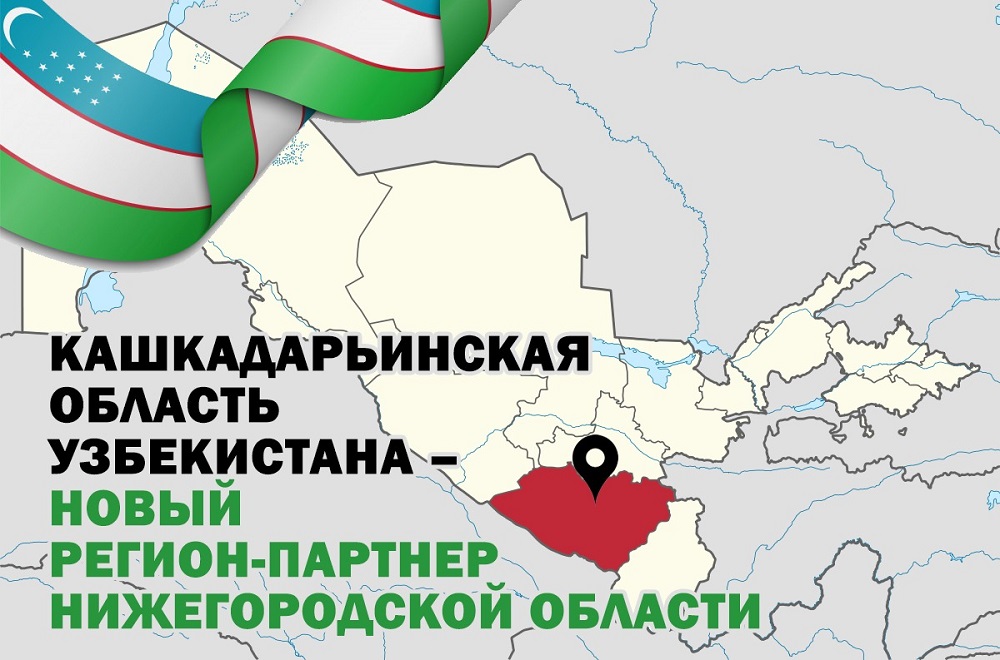 ЗСНО утвердило соглашение о сотрудничестве региона с Кашкадарьинской областью Республики Узбекистан