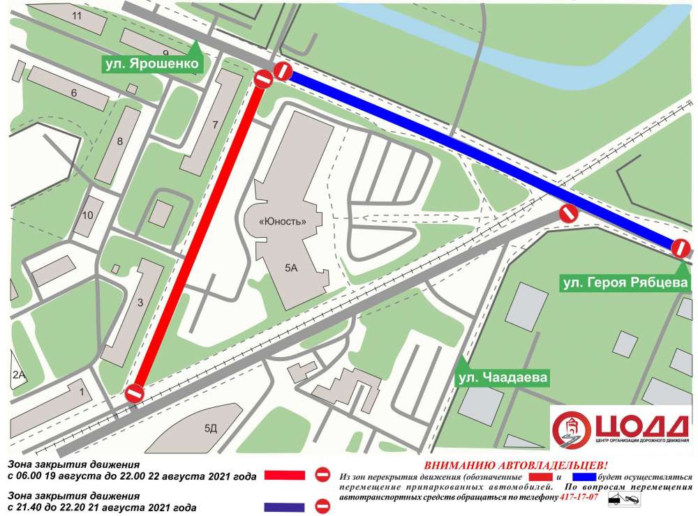 Движение транспорта перекроют на улице Ярошенко до 22 августа