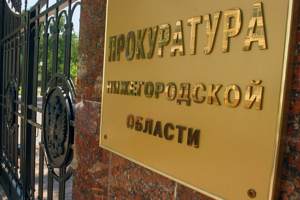 Новые прокуроры назначены ещё в четырёх районах Нижегородской области
