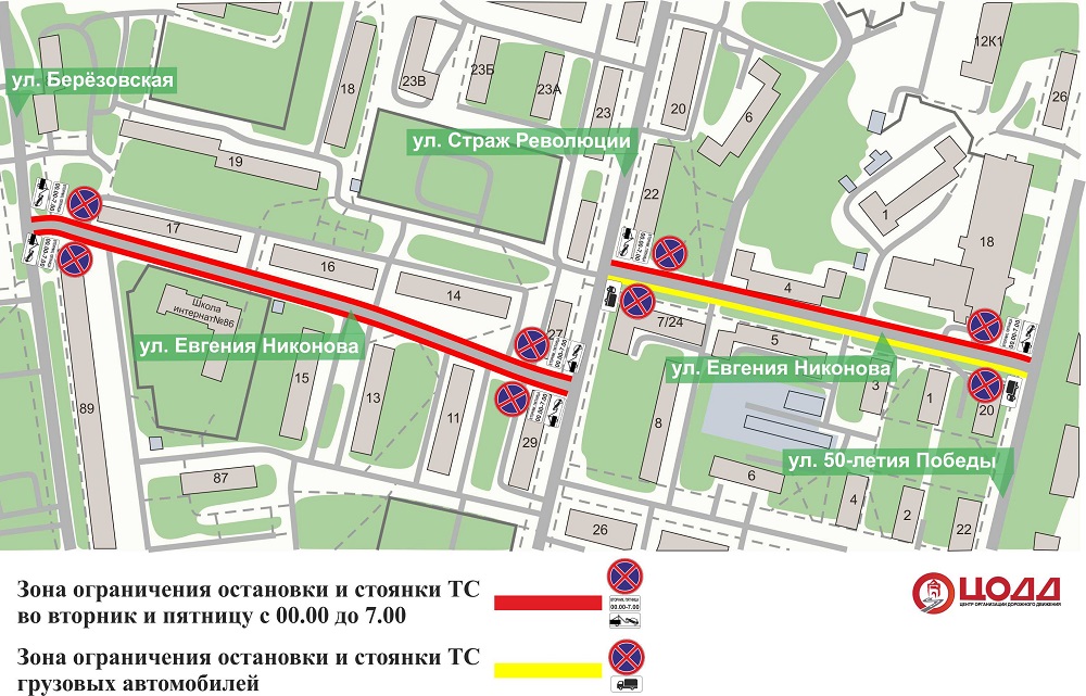 Схема транспортных ограничений на ул. Евгения Никонова