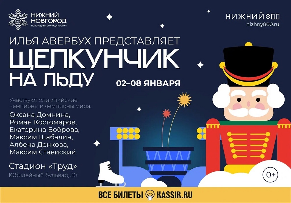 Продажа билетов на новогоднее шоу "Щелкунчик и Мышиный король" стартовала в Нижнем Новгороде