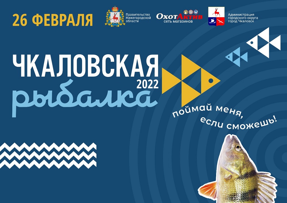 соревнования по рыбалке в нижегородской области