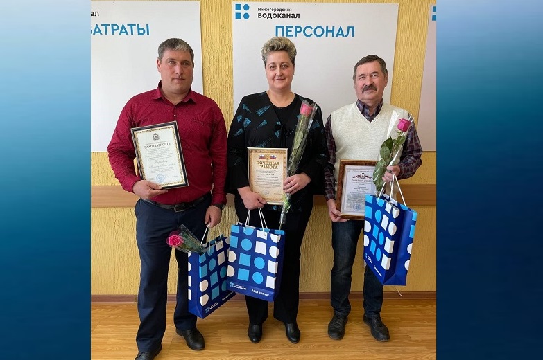 Cотрудники нижегородского водоканала получили награды губернатора и министерства ЖКХ