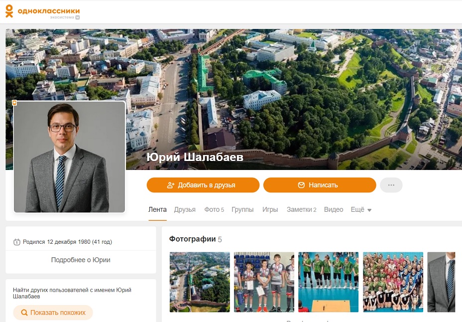 Мэр Нижнего Новгорода Юрий Шалабаев создал страницу в соцсети "Одноклассники"