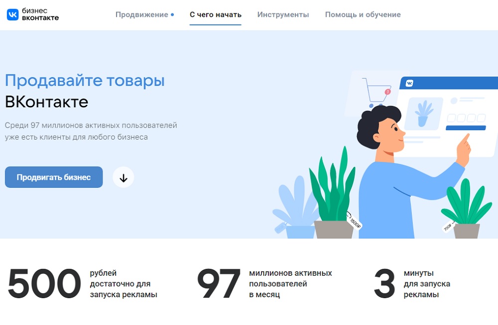 "Мой бизнес" и "ВКонтакте" запустили программу поддержки нижегородских предпринимателей