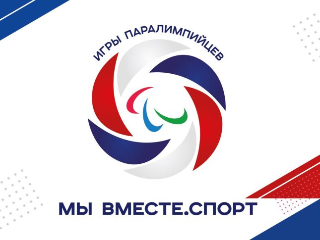 Летние игры паралимпийцев "Мы вместе. Спорт" пройдут в Сочи 2-9 октября