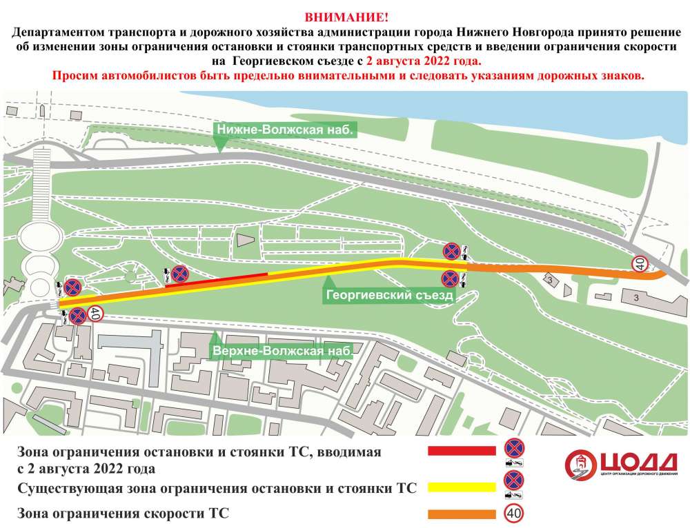 Новые ограничения вводятся на Георгиевском съезде Нижнего Новгород со 2 августа