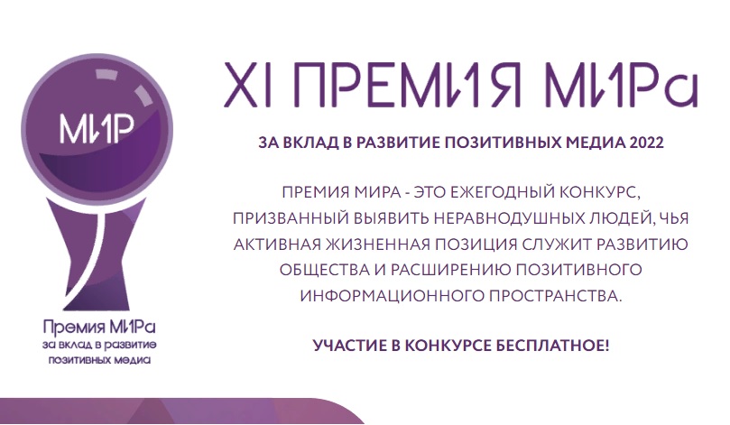 Нижегородцам предложили представить свои социальные проекты на XI Премию Мира