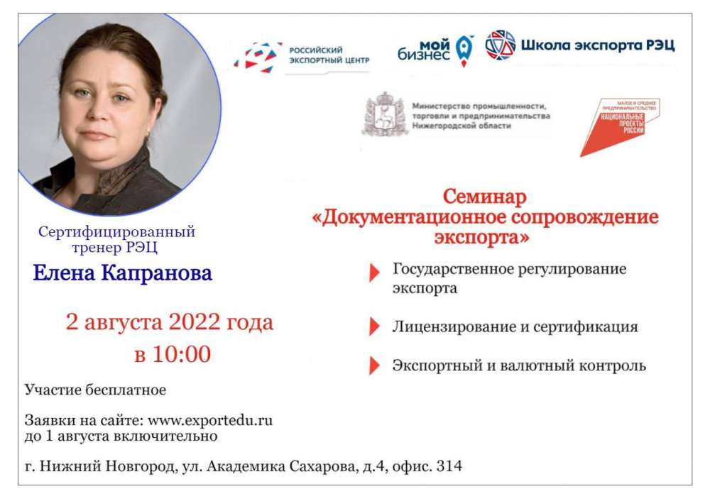 Семинар по документационному сопровождению экспорта пройдёт в Нижегородской области