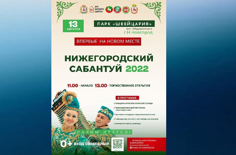 Татарский национальный праздник Сабантуй пройдет в нижегородском парке "Швейцария" 13 августа