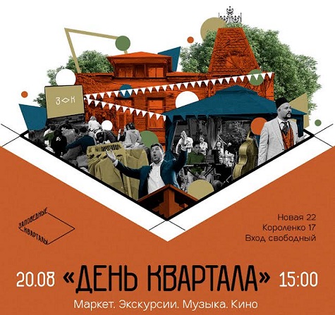 Нижегородцы смогут впервые посетить "Заповедные кварталы" на День города