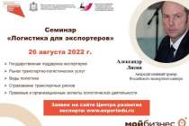 Семинар по логистике для экспортёров пройдёт в Нижегородской области