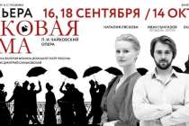 Пиковая дама откроет новый сезон в Нижегородском театре оперы и балета 16 и 18 сентября