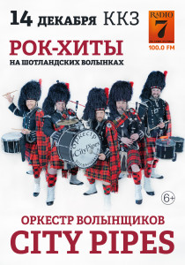 Оркестр волынщиков