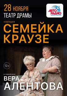 Семейка Краузе