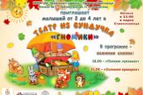 Детские спектакли состоятся в нижегородском парке Станкозавода 18 и 25 сентября