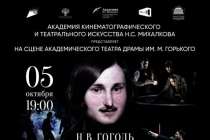 Фестиваль, посвящённый Гоголю, пройдёт в Нижегородском драмтеатре 5 октября
